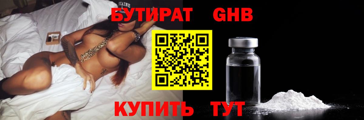 Бутират GHB Нарткала
