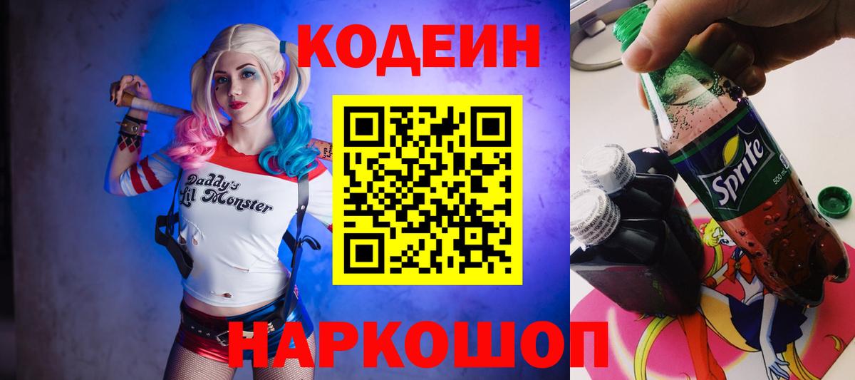 Кодеиновый сироп Lean напиток Lean (лин) Нарткала