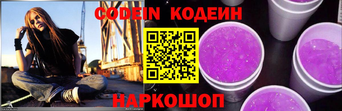 Codein напиток Lean (лин)  Вход с VPN  Кодеин напиток Lean (лин)  Нарткала 