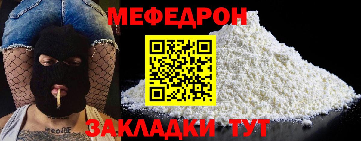 МЯУ-МЯУ  МЕФ мука  Мефедрон mephedrone  Вход с VPN  МЕФ  наркота  Нарткала 