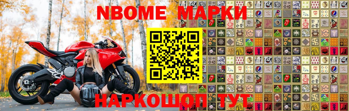 Наркотические марки 1500мкг Нарткала